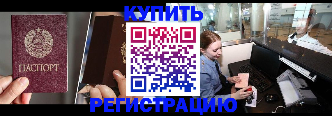 временная регистрация купить в Кабардино-Балкарии